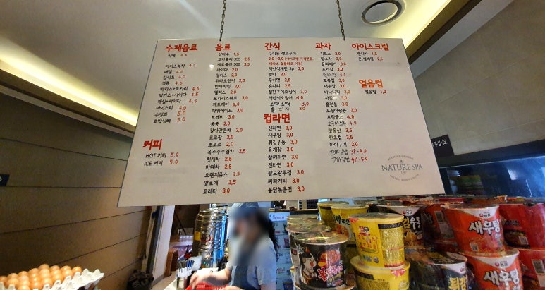 네이처스파매점 이미지