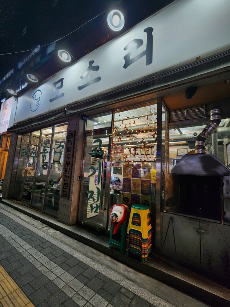 사당모소리 이미지