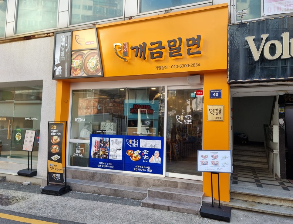 원조개금밀면광안리점 이미지