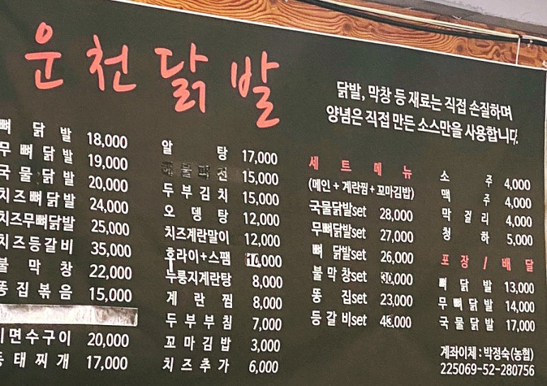운천닭발 이미지