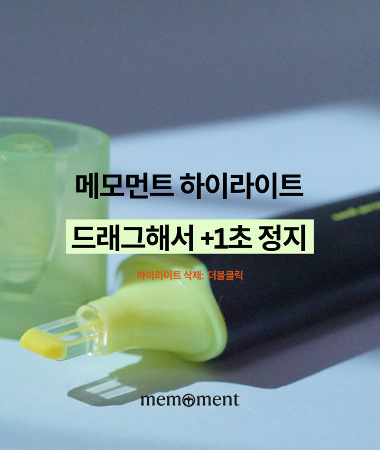 메모먼트 이미지