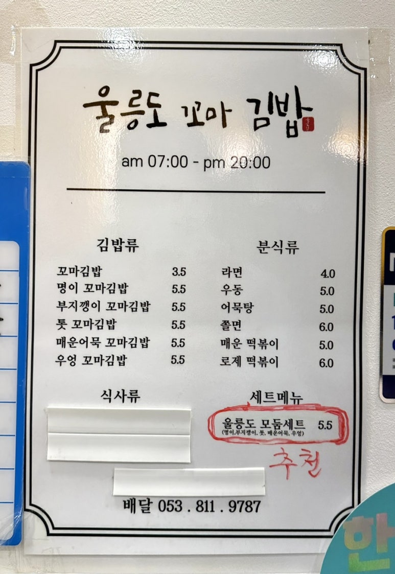 울릉도꼬마김밥 이미지