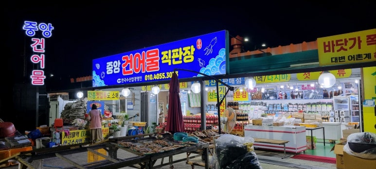 중앙건어물 이미지