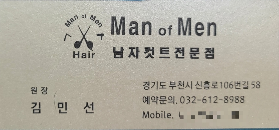 컷트맨(남성컷) 이미지