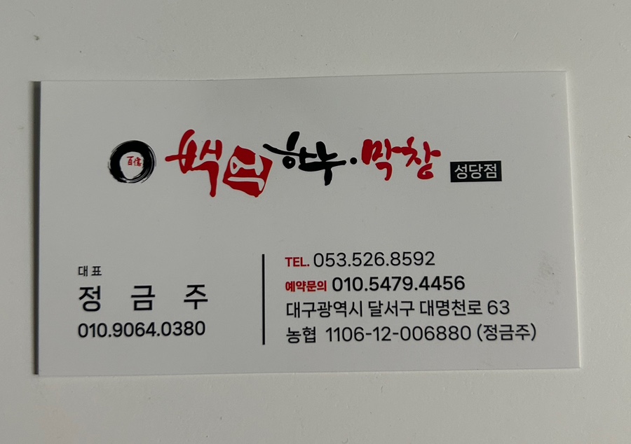 백억하누막창 이미지