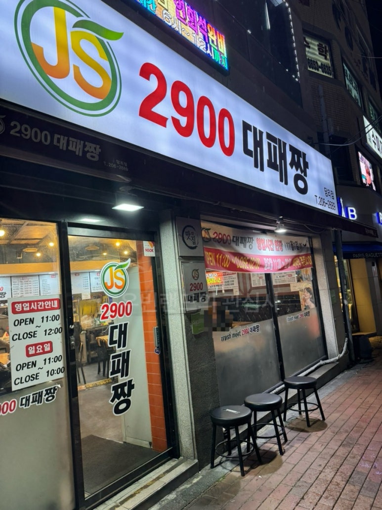 2900대패짱 이미지