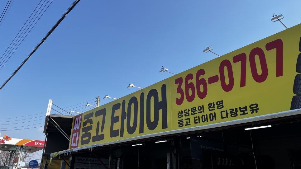친구중고타이어가게 이미지