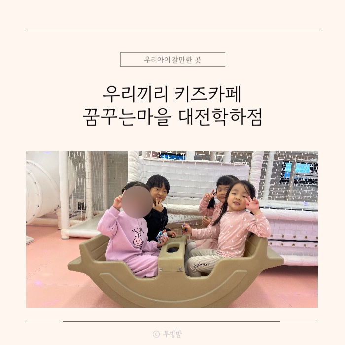 우리끼리키즈카페꿈꾸는마을대전 이미지