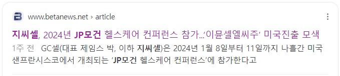 (주)이뮨셀헬스케어 이미지