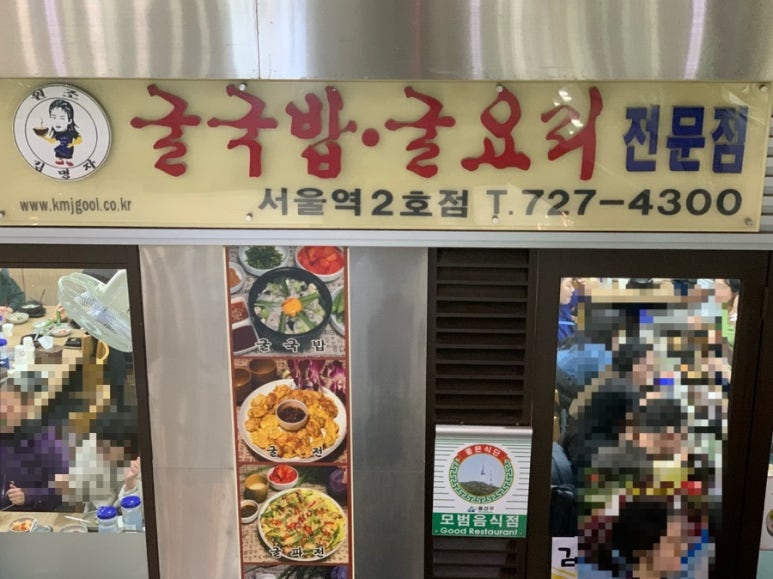 김명자굴국밥 이미지