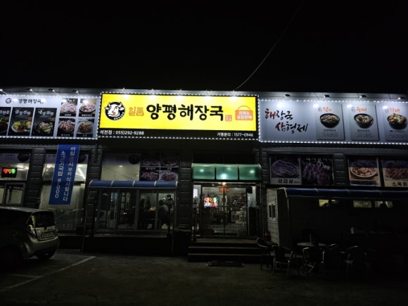 석전해장국 이미지