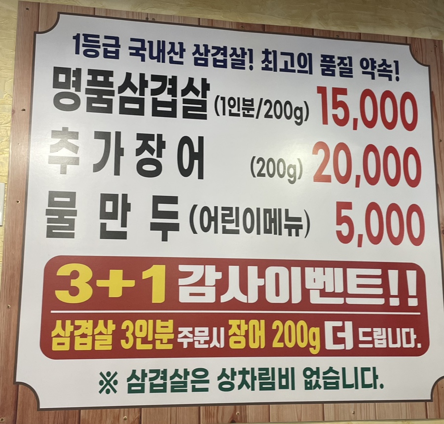 민박사 민물장어 숯불구이 이미지