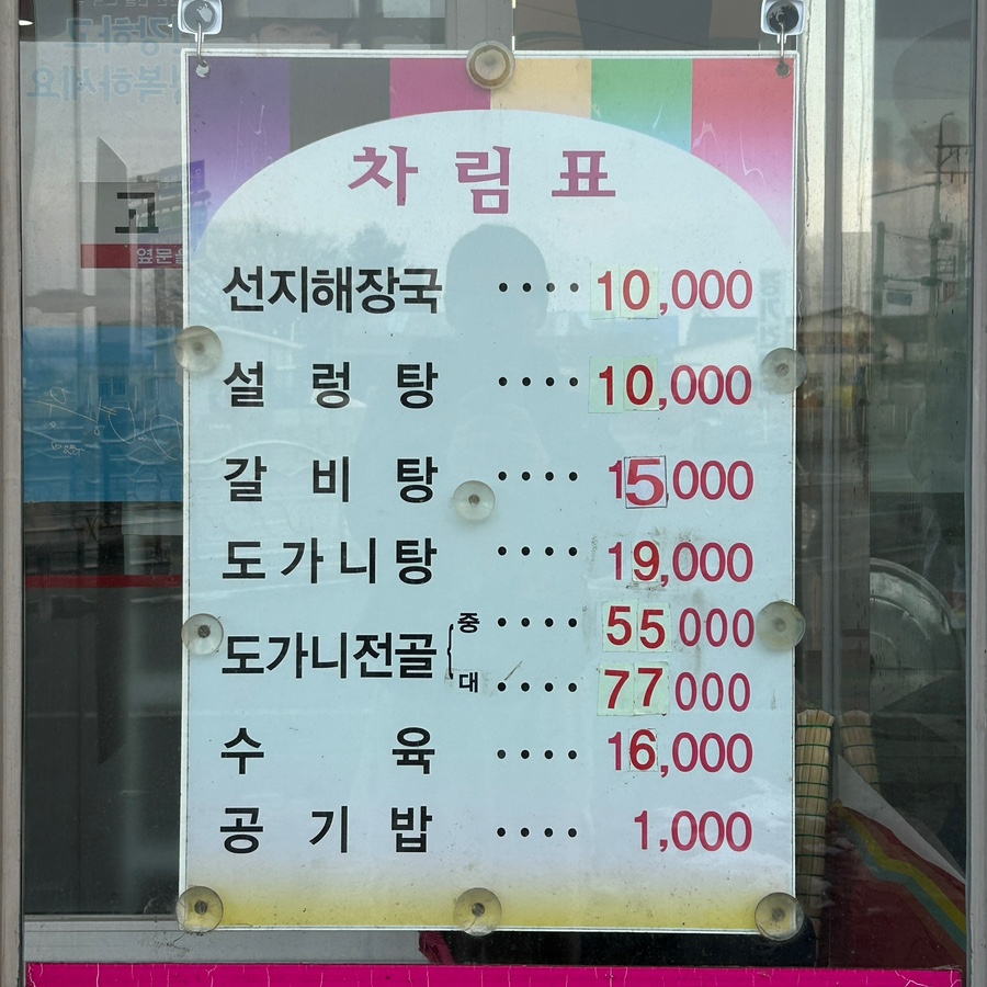 다담옥설렁탕 이미지