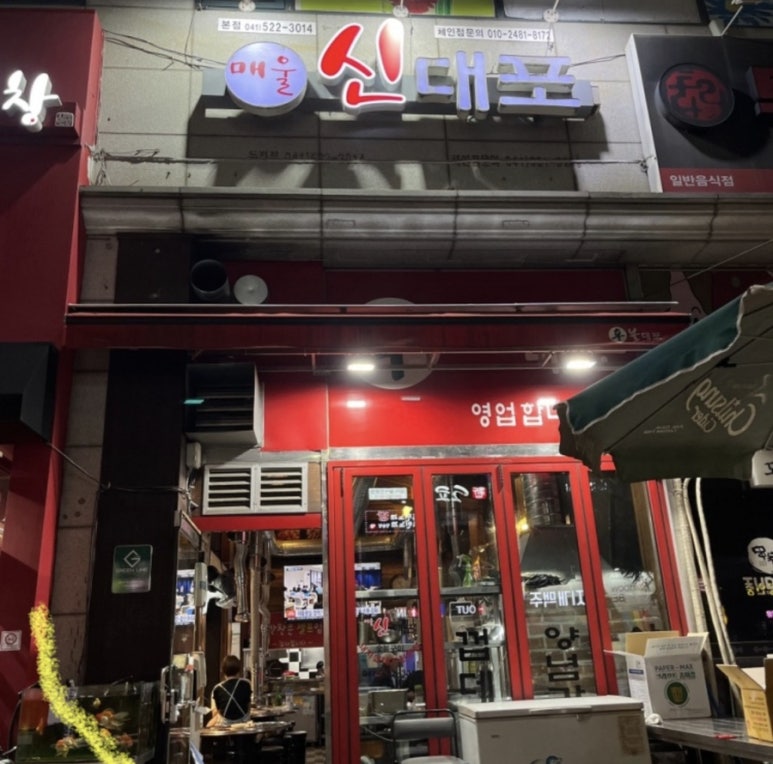 매울신대포 이미지
