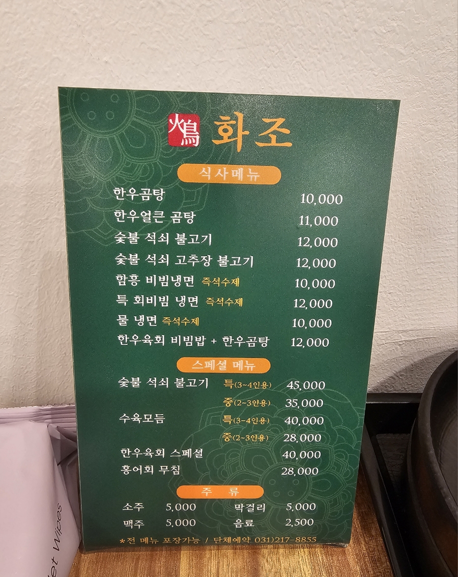 화조곰탕 이미지