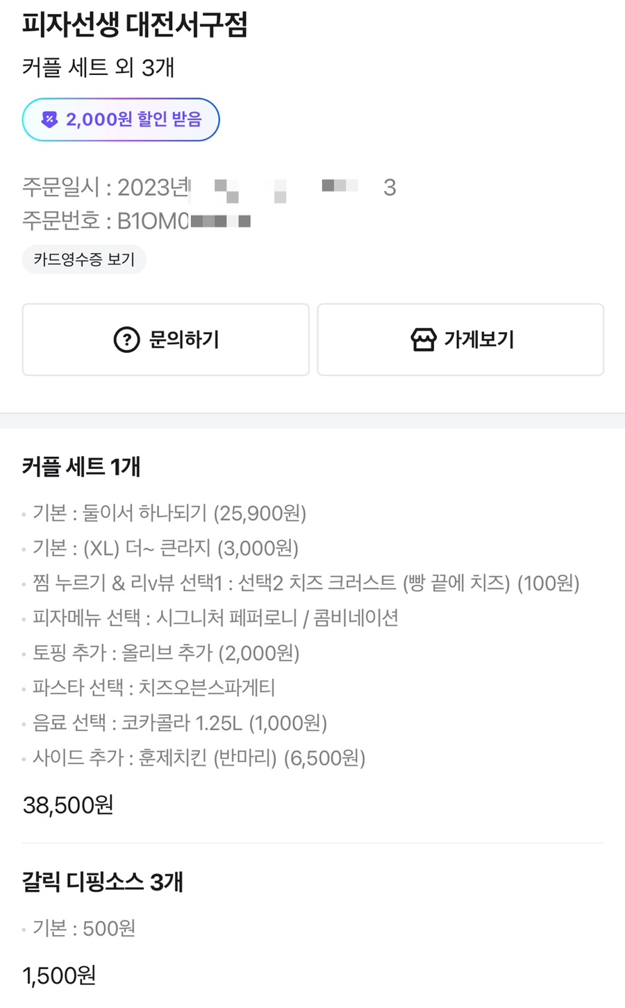피자선생대전 이미지