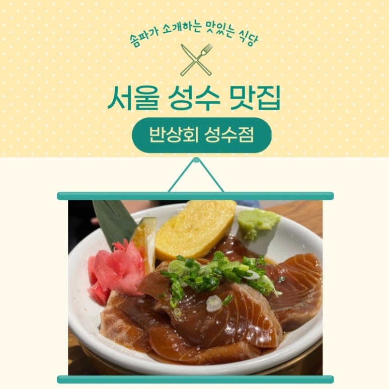 반상회성수 이미지