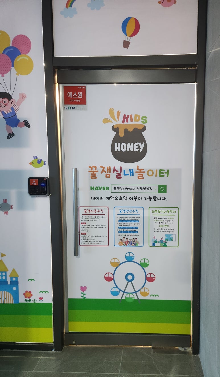 꿀잼실내놀이터성성점 이미지
