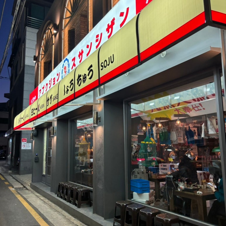 내외 압구정본점 이미지