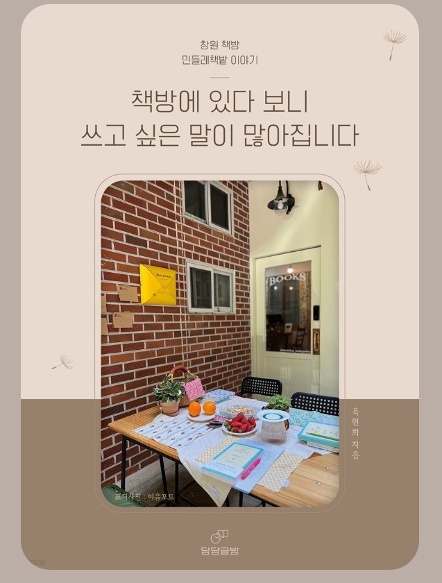 민들레책밭 이미지