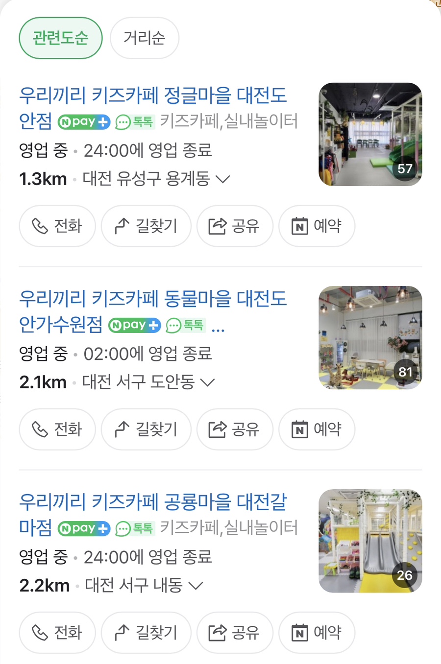 우리끼리키즈카페꿈꾸는마을대전 이미지
