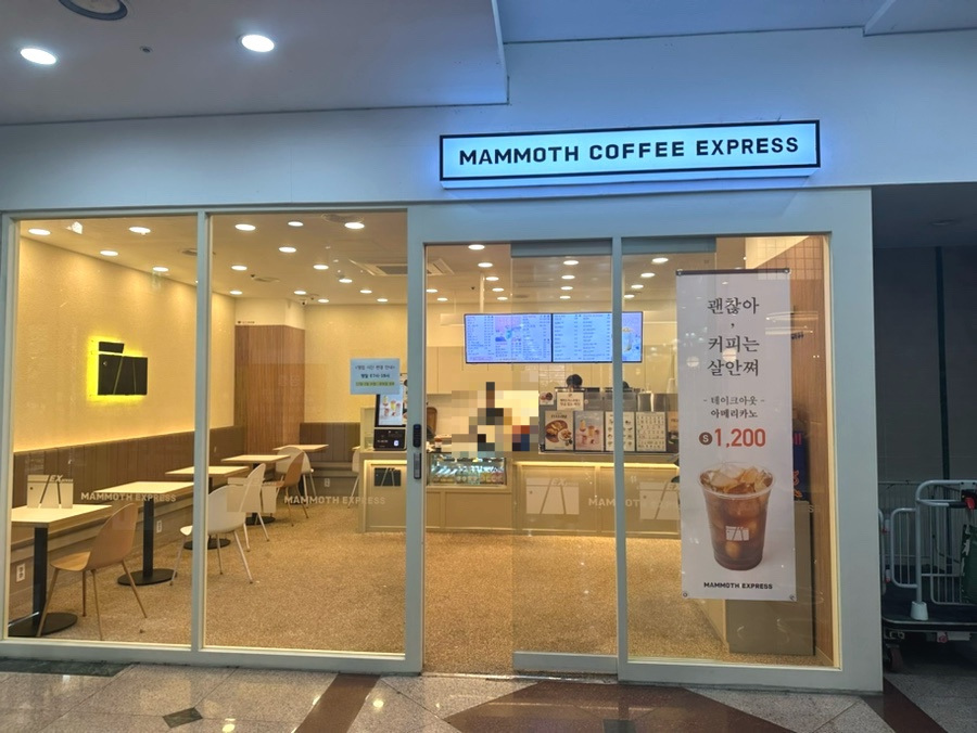 매머드익스프레스가락시장역점 이미지