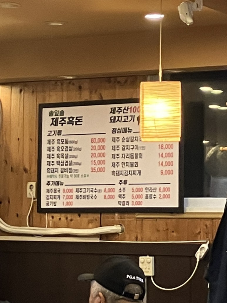 솔잎솔제주흑돈 이미지