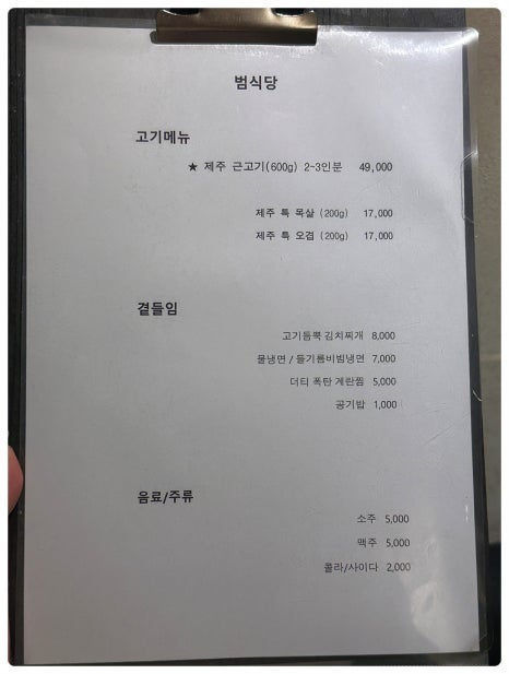 범식당 이미지