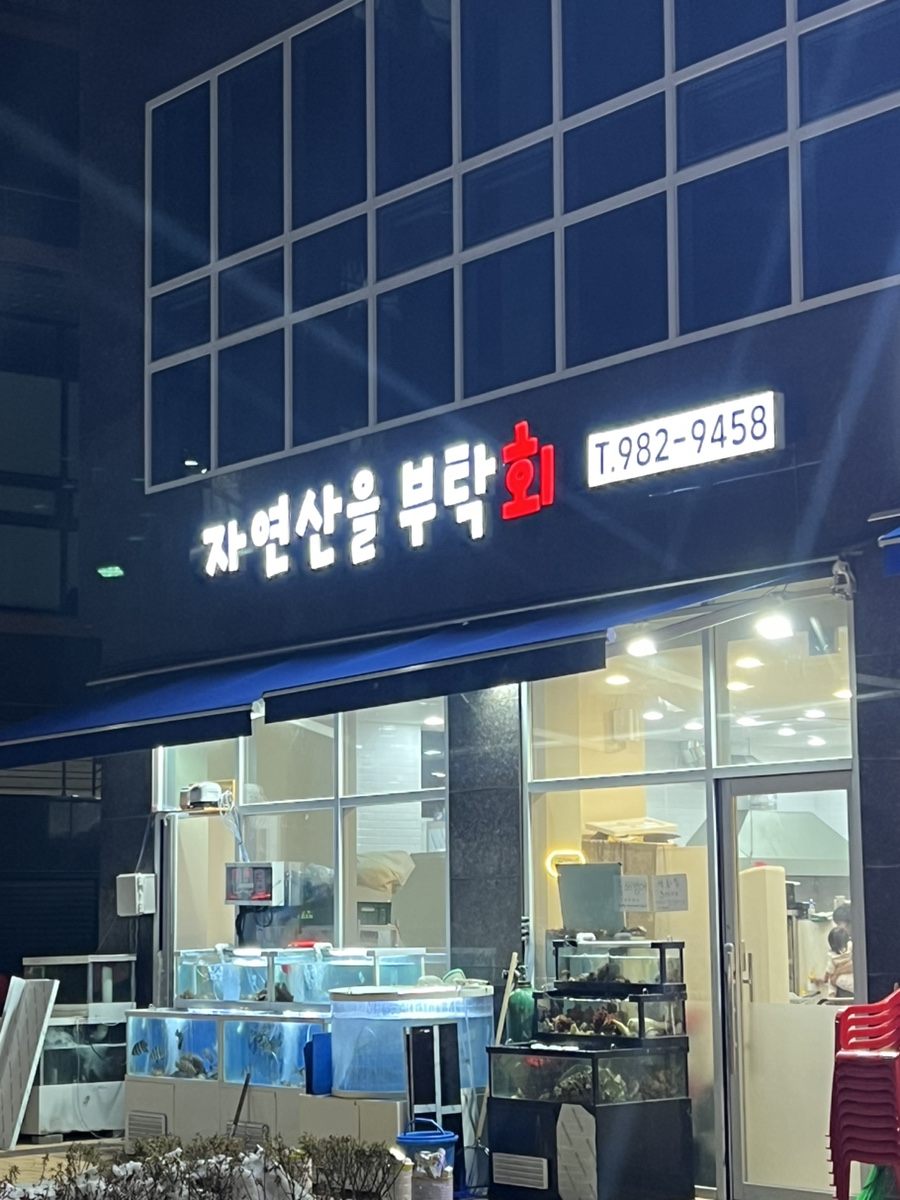 자연산을부탁회 이미지