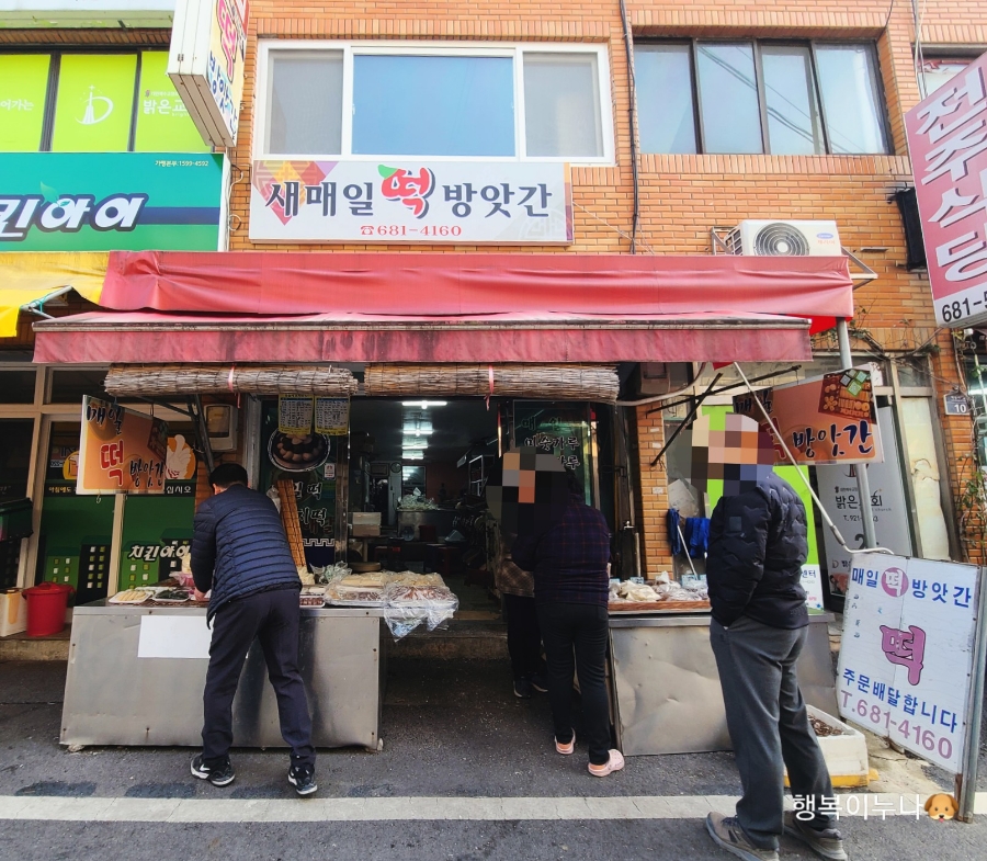 매일떡방앗간 이미지