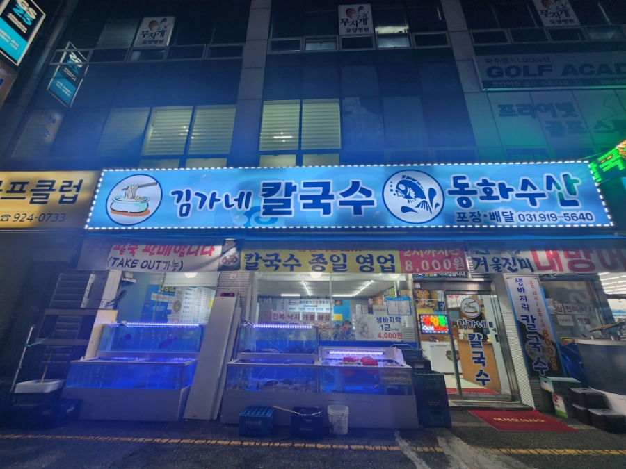 동화수산 이미지