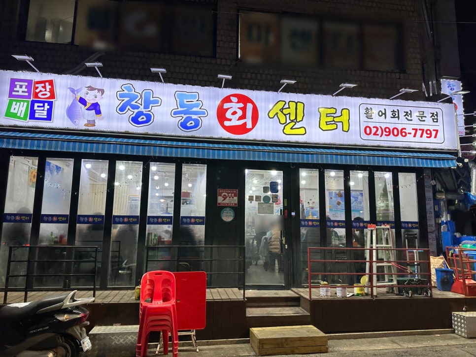 창동회센타 이미지