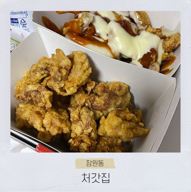 처갓집양념치킨 잠원점 사진 6