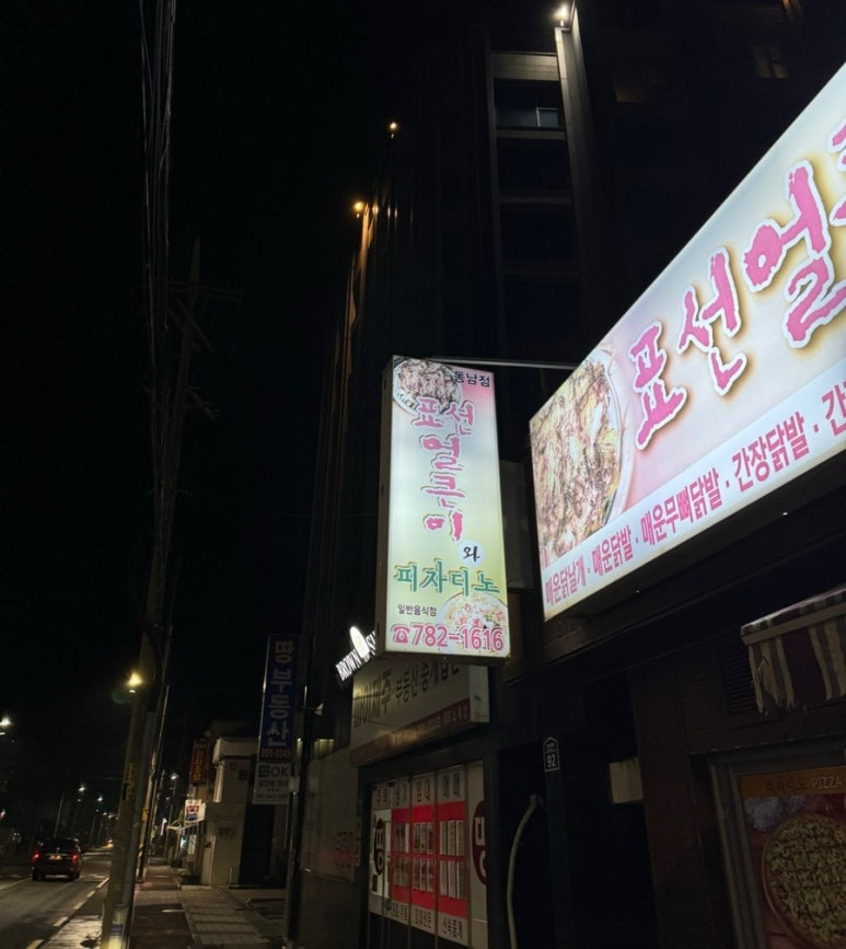 표선얼큰이와피자디노 이미지