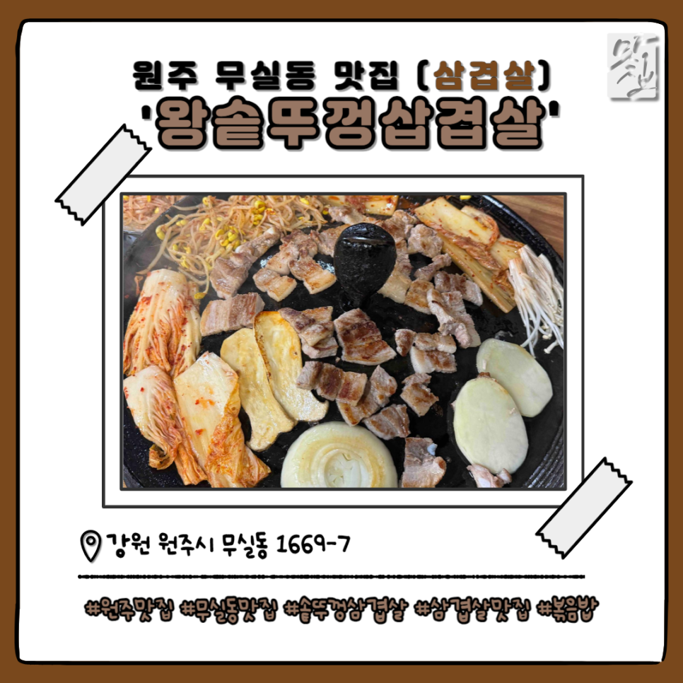 무실왕솥뚜껑삼겹살 이미지