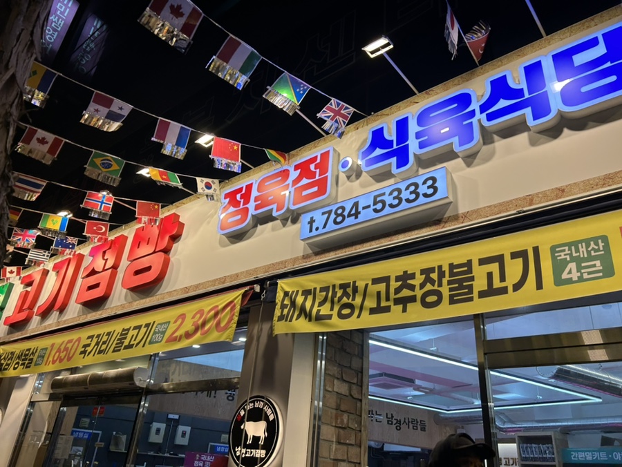 호반한우식육식당 이미지