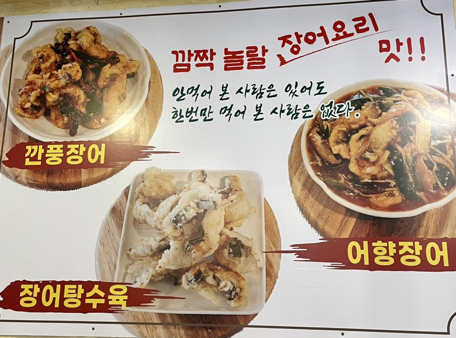 민박사 민물장어 숯불구이 이미지