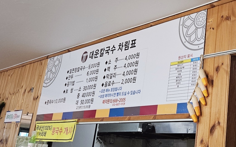 대운칼국수 이미지