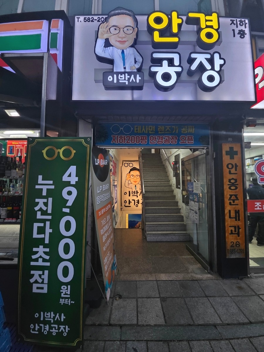 이박사간판 이미지