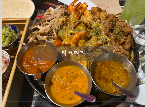 타코리타 전포 이미지