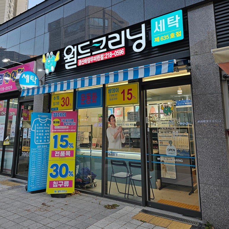 월드크리닝경산 이미지