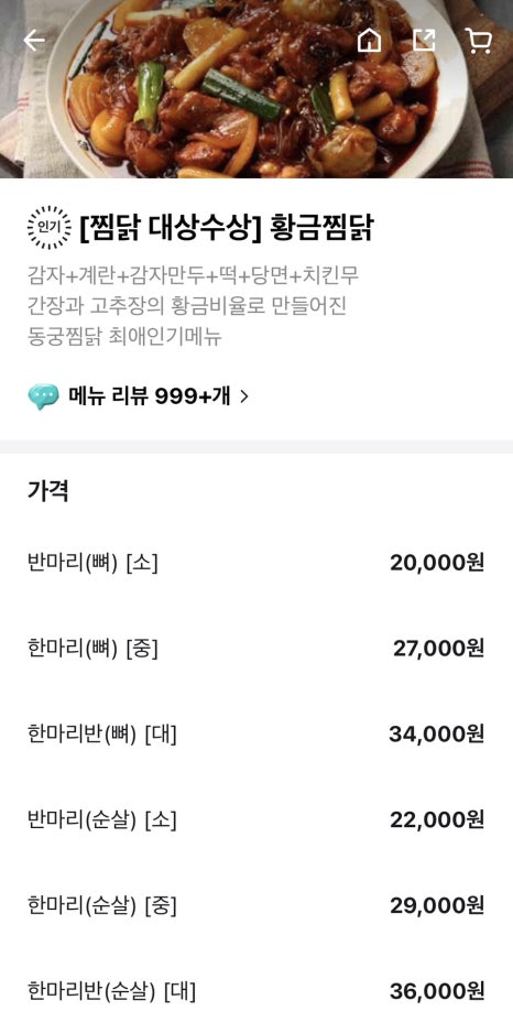 동궁찜닭 김해내외점 이미지