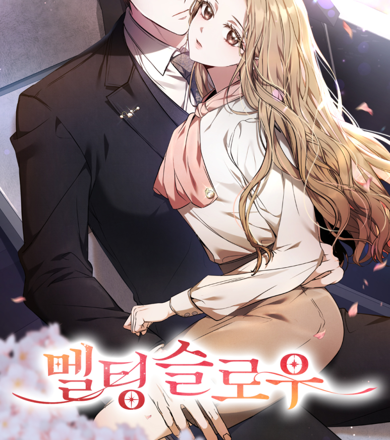 멜팅슬로우 이미지