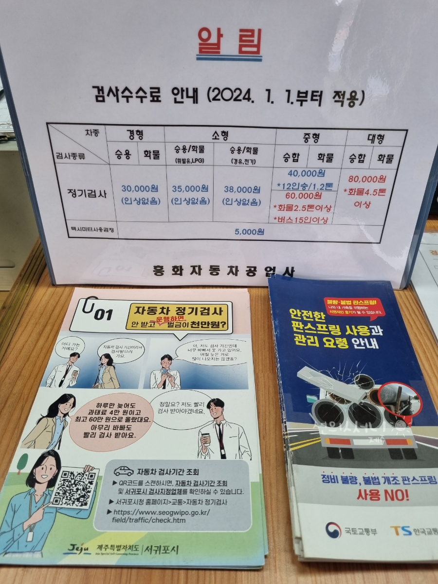 흥화자동차공업사 이미지