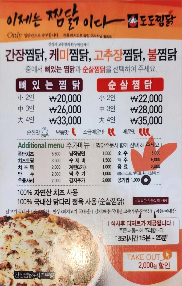 도도찜닭성서점 이미지