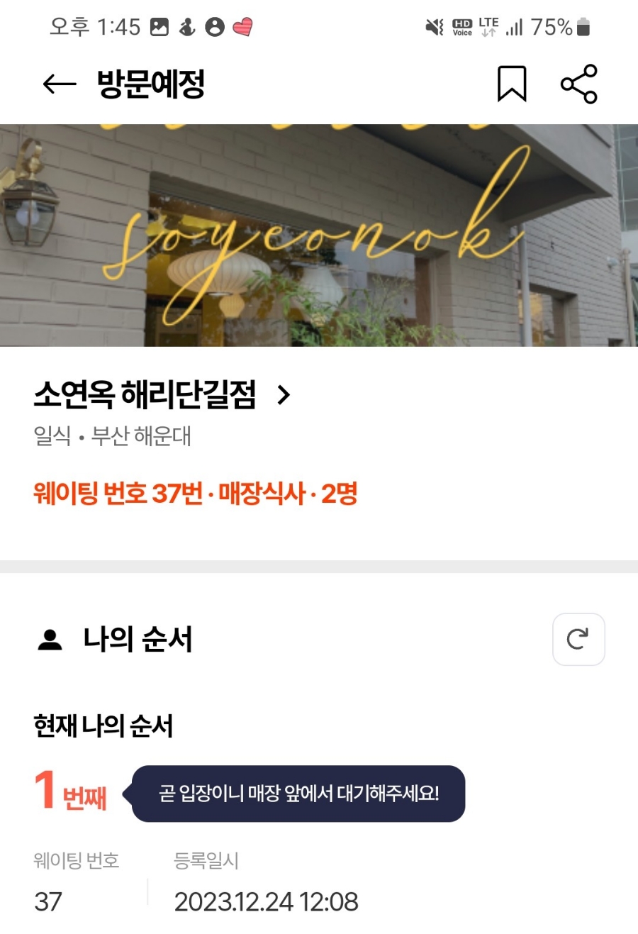 소연옥 해리단길점 이미지