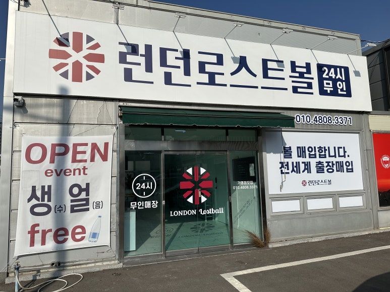 런던로스트볼팩토리 이미지