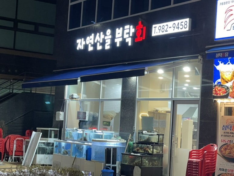 자연산을부탁회 이미지