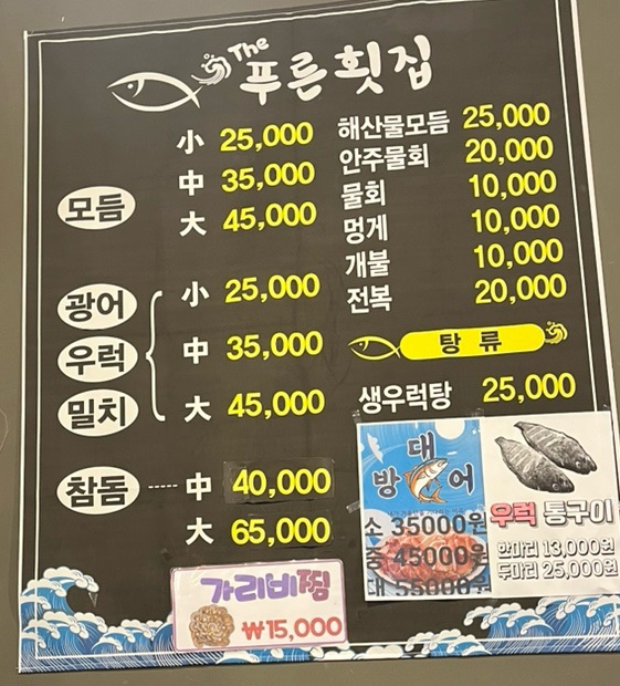 더(The) 푸른횟집 이미지