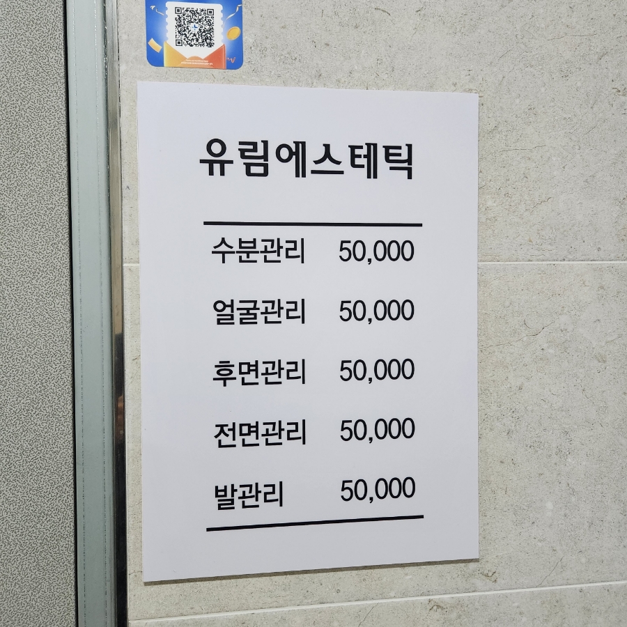 유림에스테틱 이미지